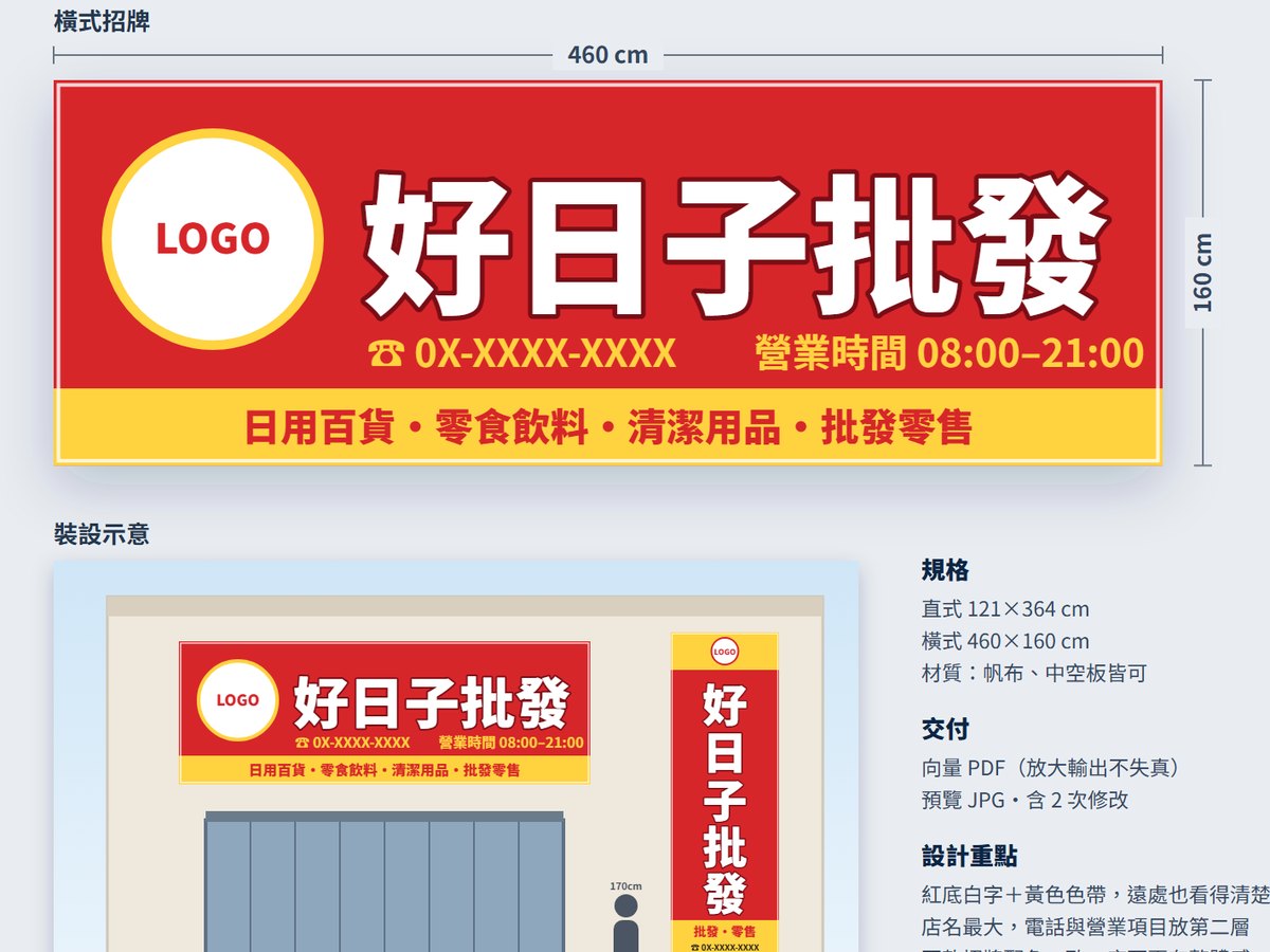 店面招牌設計